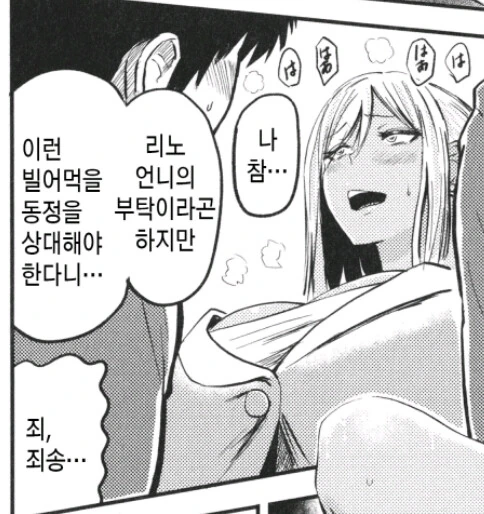 갸루가 동정 상대하는 만화 - 이미지 2