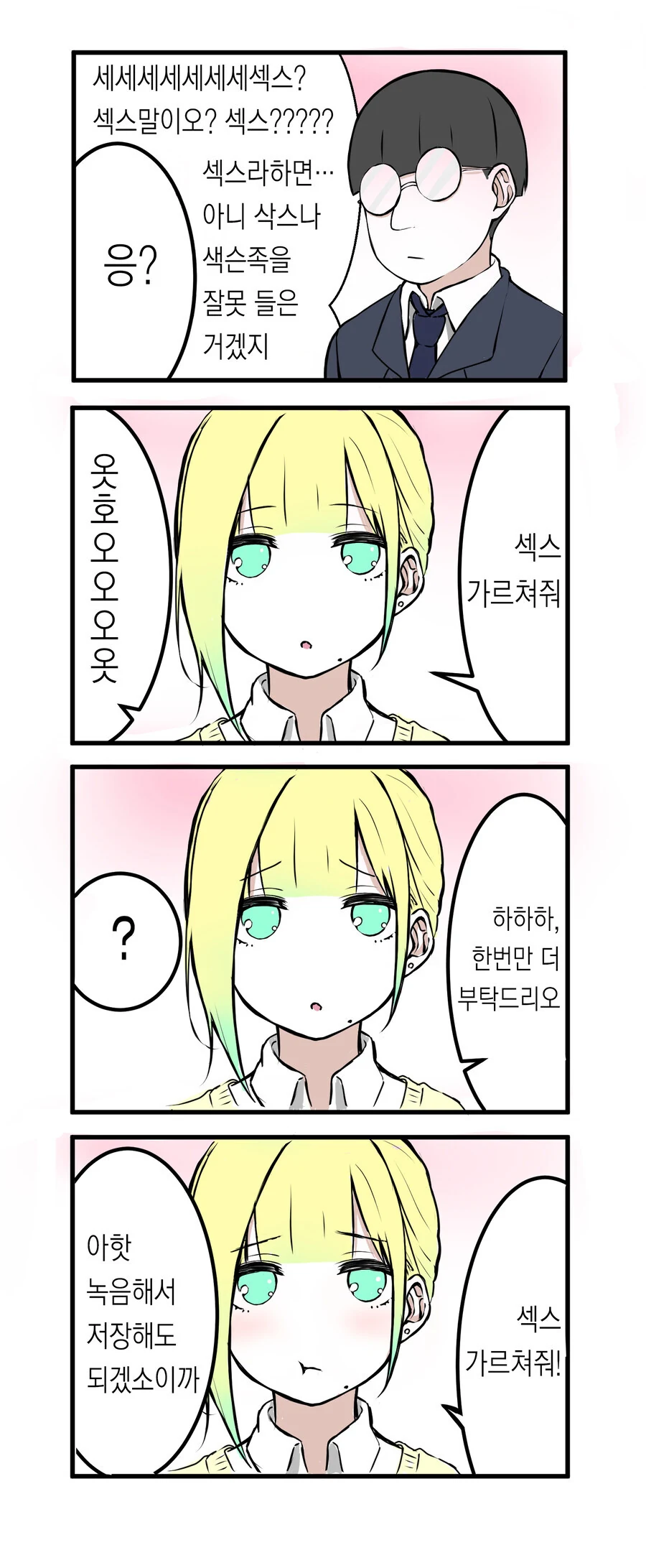나의 학교에는 개ㄱㄹ 창녀들 밖에 없다 .manwha - 이미지 2