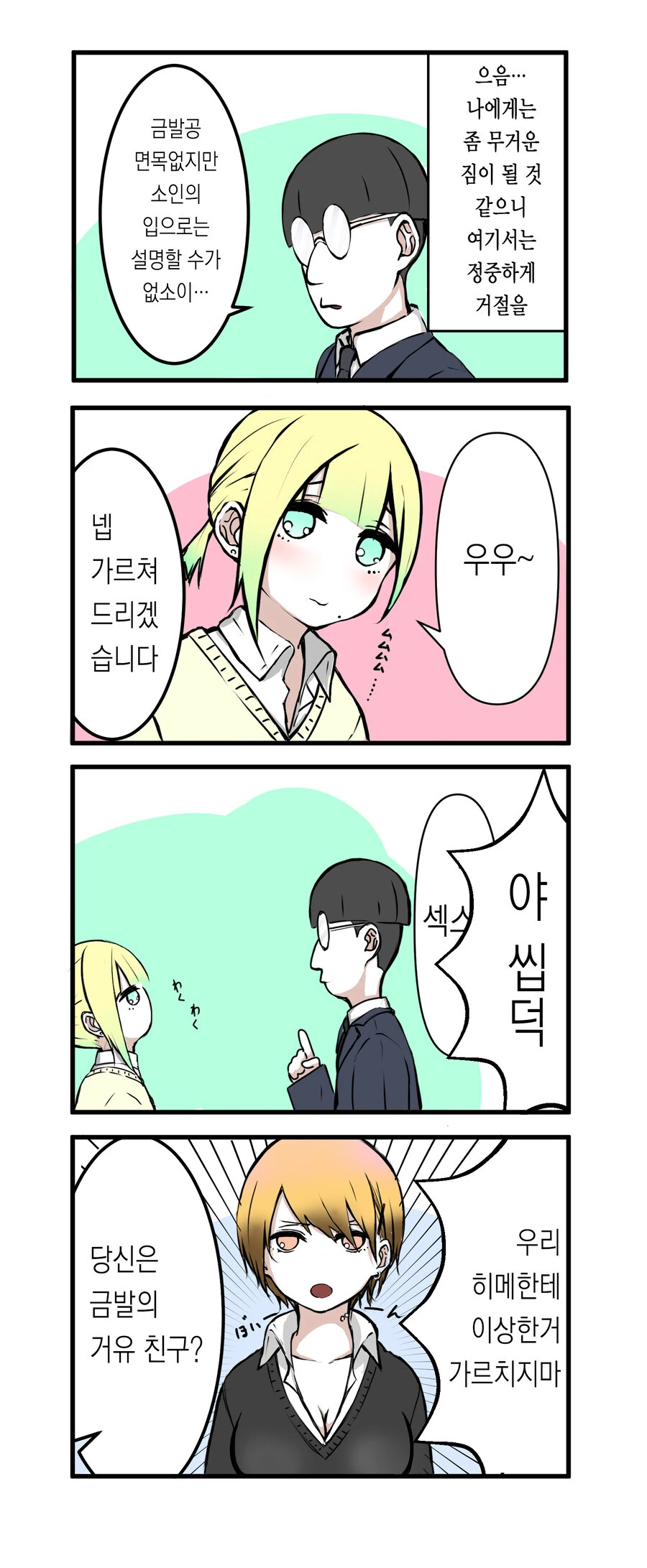 나의 학교에는 개ㄱㄹ 창녀들 밖에 없다 .manwha - 이미지 3