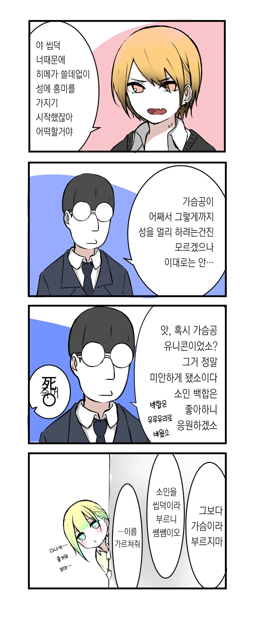 나의 학교에는 개ㄱㄹ 창녀들 밖에 없다 .manwha - 이미지 5