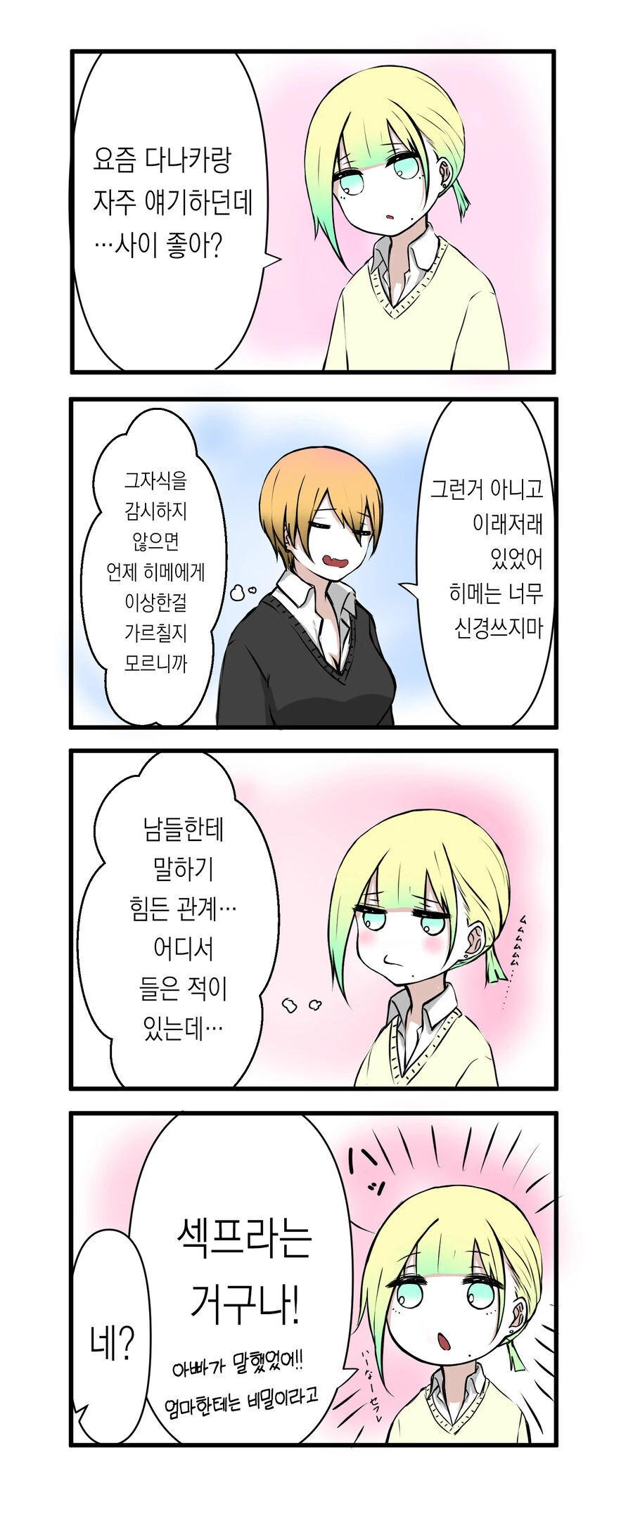 나의 학교에는 개ㄱㄹ 창녀들 밖에 없다 .manwha - 이미지 6