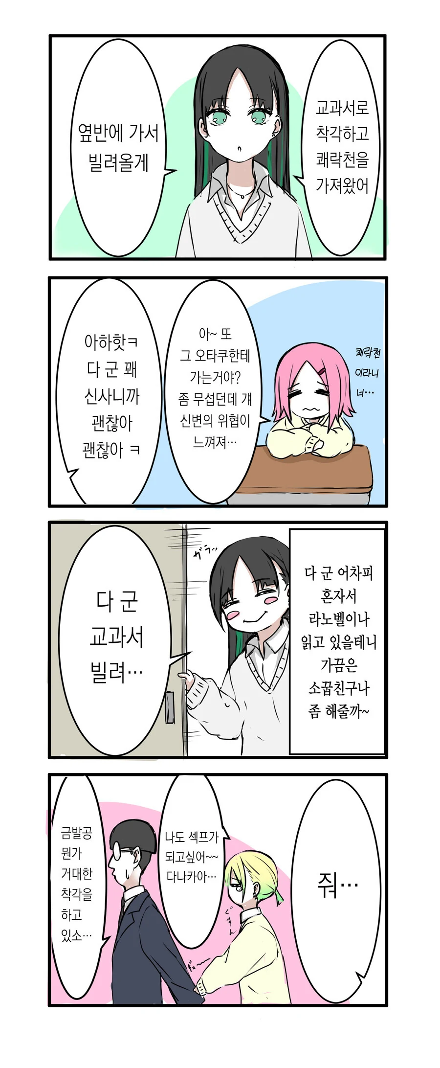 나의 학교에는 개ㄱㄹ 창녀들 밖에 없다 .manwha - 이미지 7