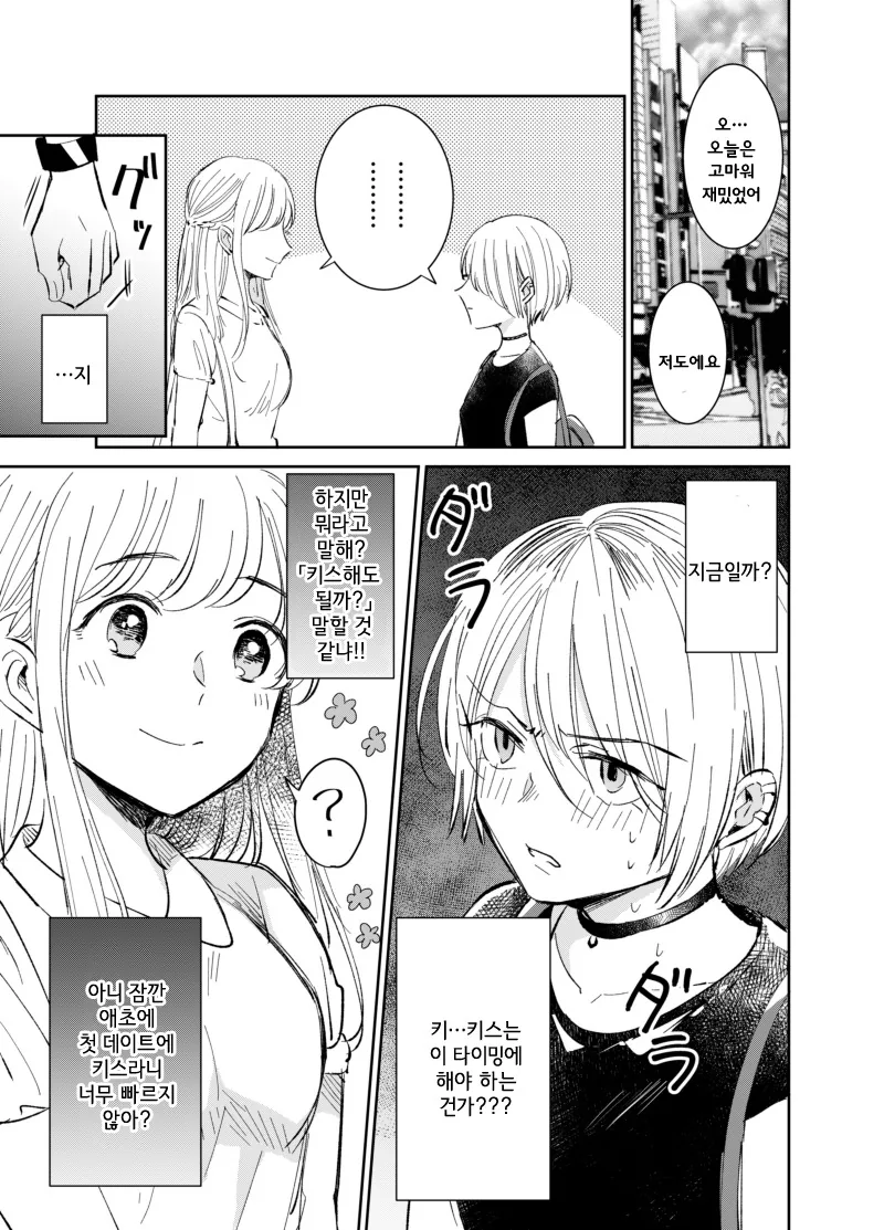 보이쉬 여자아이가 여친에게 리드당하는 manga