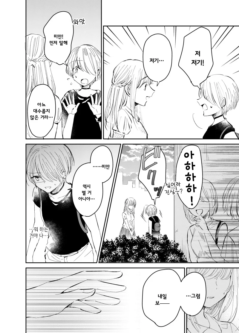 보이쉬 여자아이가 여친에게 리드당하는 manga - 이미지 2
