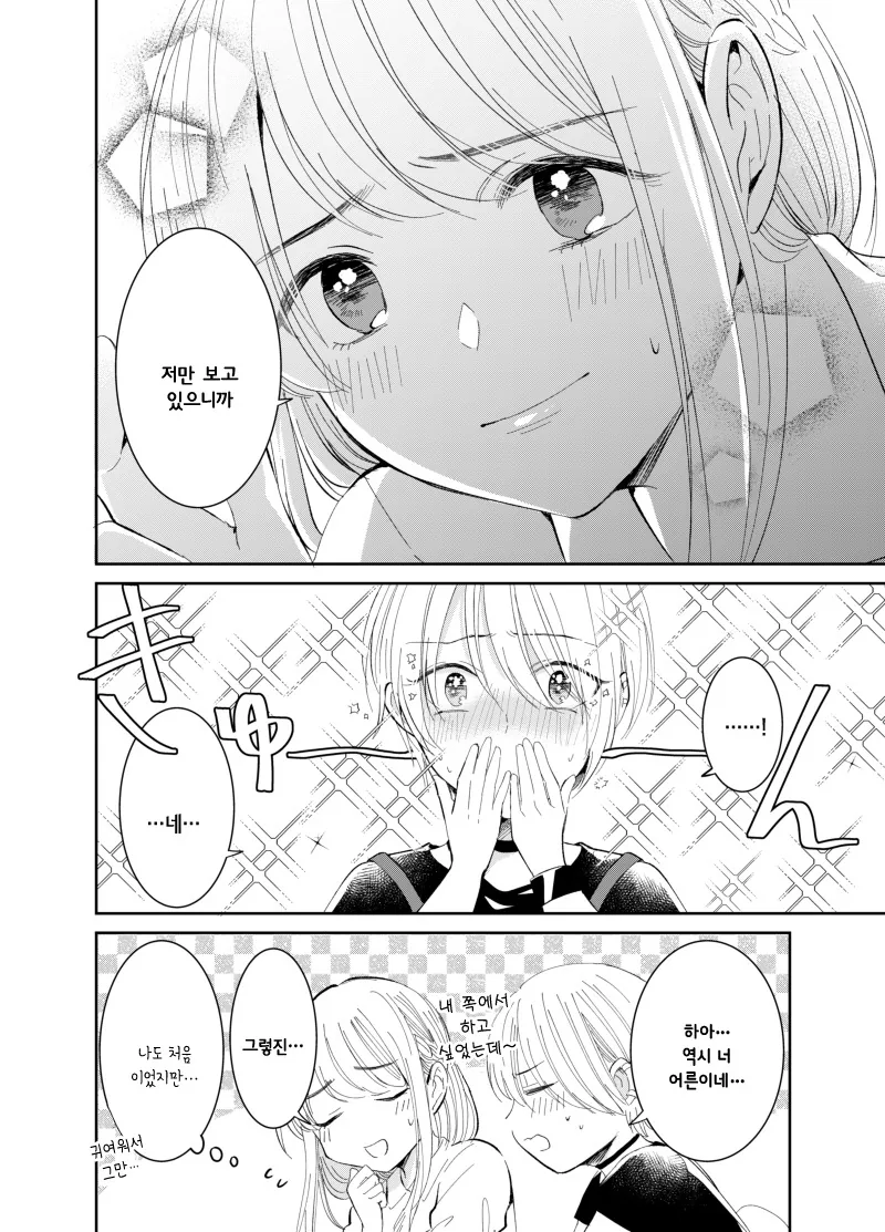 보이쉬 여자아이가 여친에게 리드당하는 manga - 이미지 4
