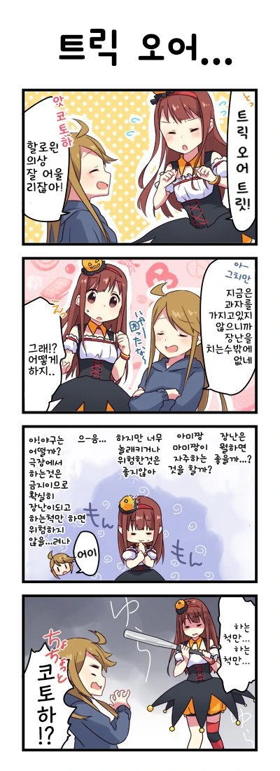 @) 할로윈의 코토하