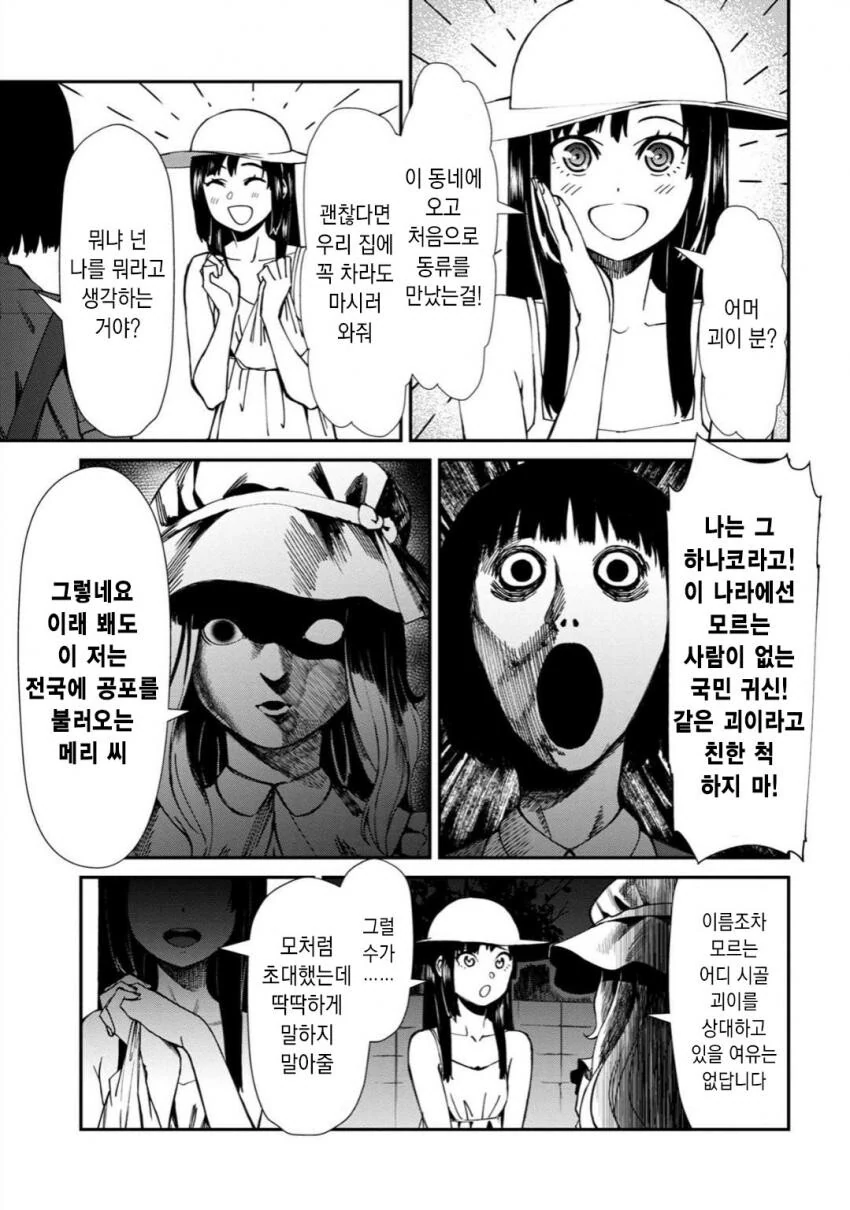 하나코씨와 메리씨와 팔척귀신이 나오는 만화 - 이미지 3