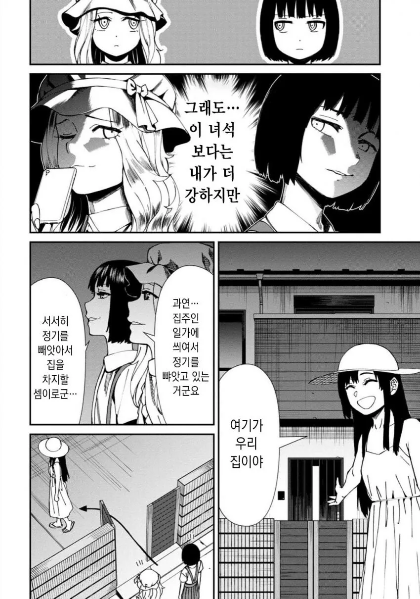 하나코씨와 메리씨와 팔척귀신이 나오는 만화 - 이미지 6