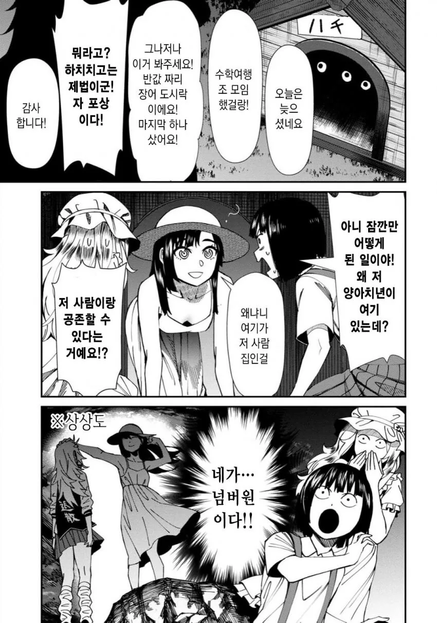 하나코씨와 메리씨와 팔척귀신이 나오는 만화 - 이미지 9