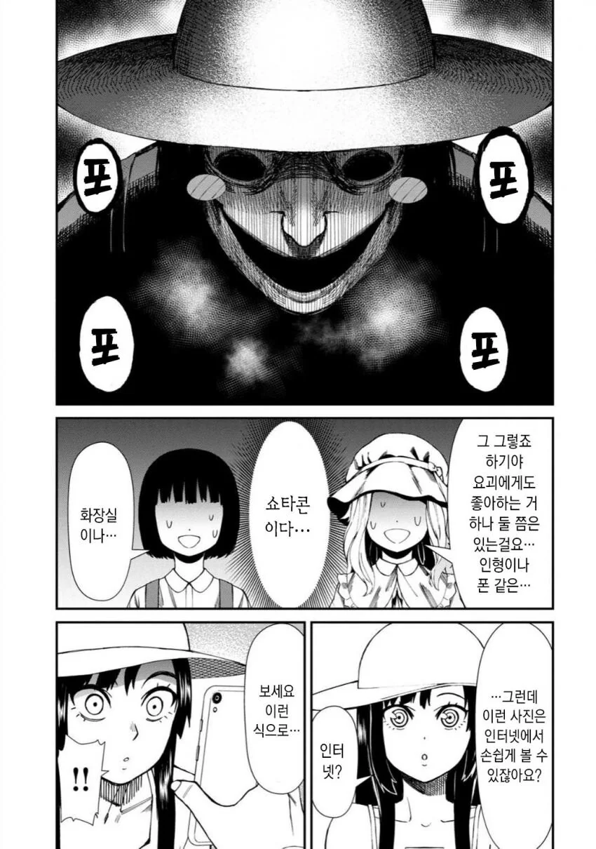하나코씨와 메리씨와 팔척귀신이 나오는 만화 - 이미지 11