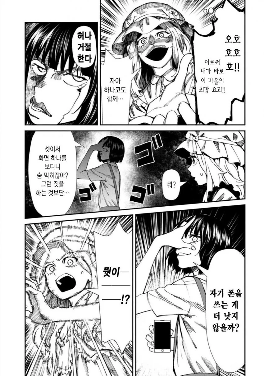 하나코씨와 메리씨와 팔척귀신이 나오는 만화 - 이미지 13