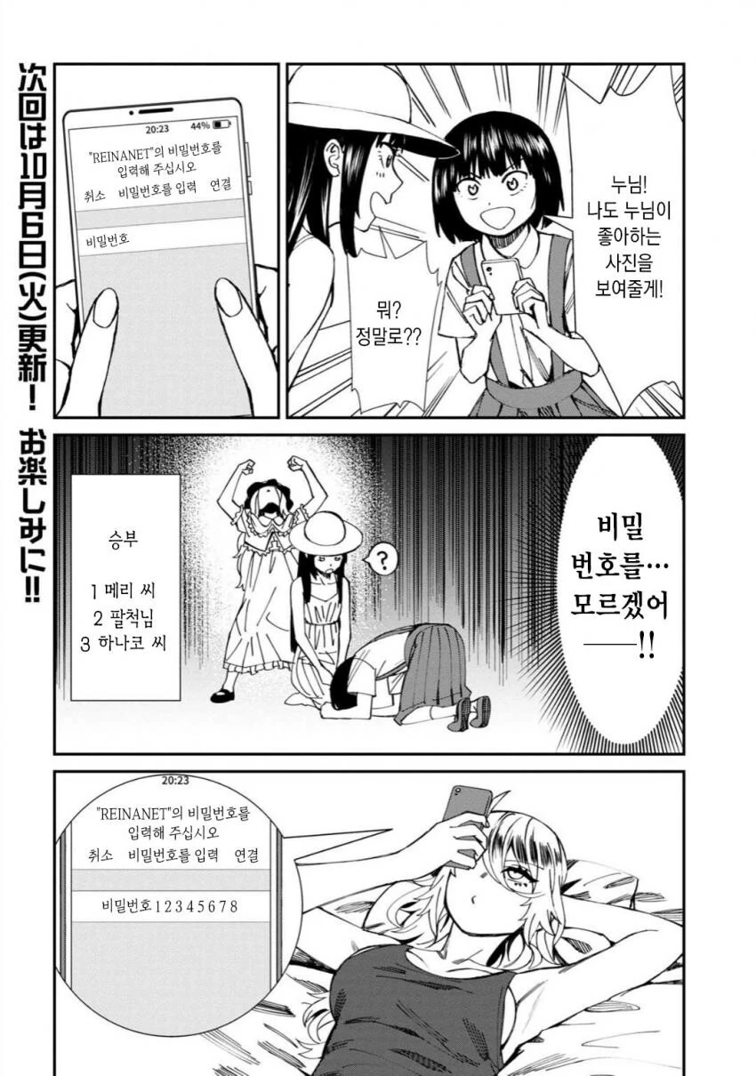 하나코씨와 메리씨와 팔척귀신이 나오는 만화 - 이미지 16