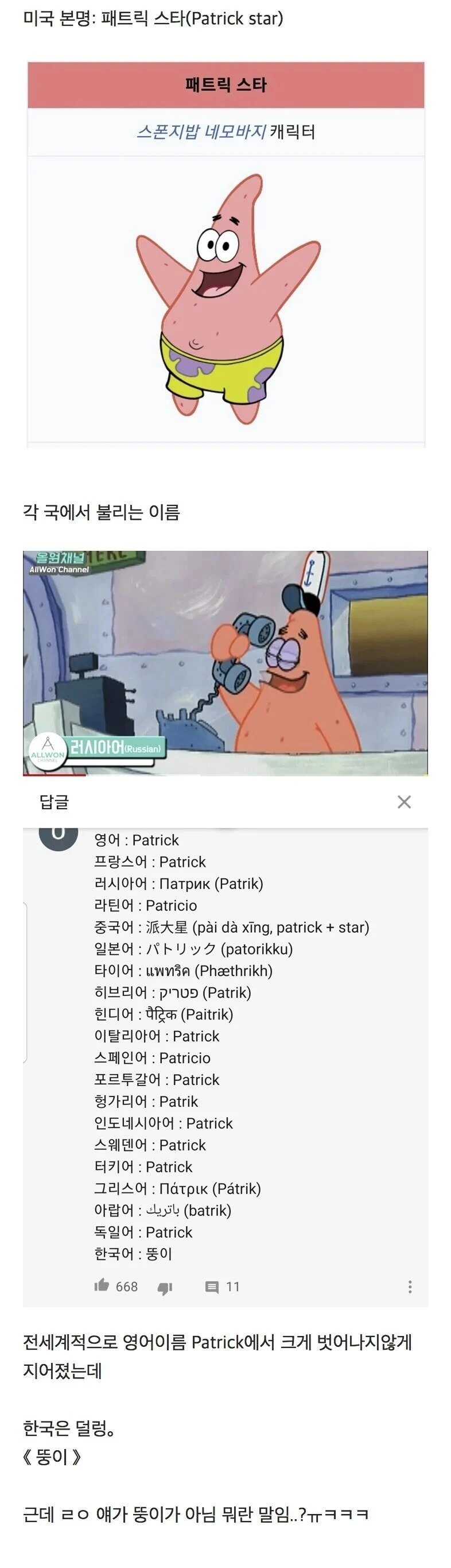 스폰지밥) 외국인: 뚱이? 그건 또 누구야?