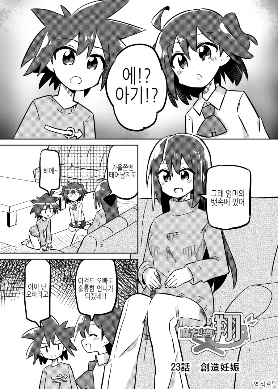 초경도 오지 않은 남자아이를 ㅇㅅ시키는.manhwa
