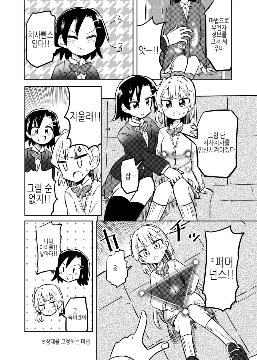 초경도 오지 않은 남자아이를 ㅇㅅ시키는.manhwa - 이미지 6