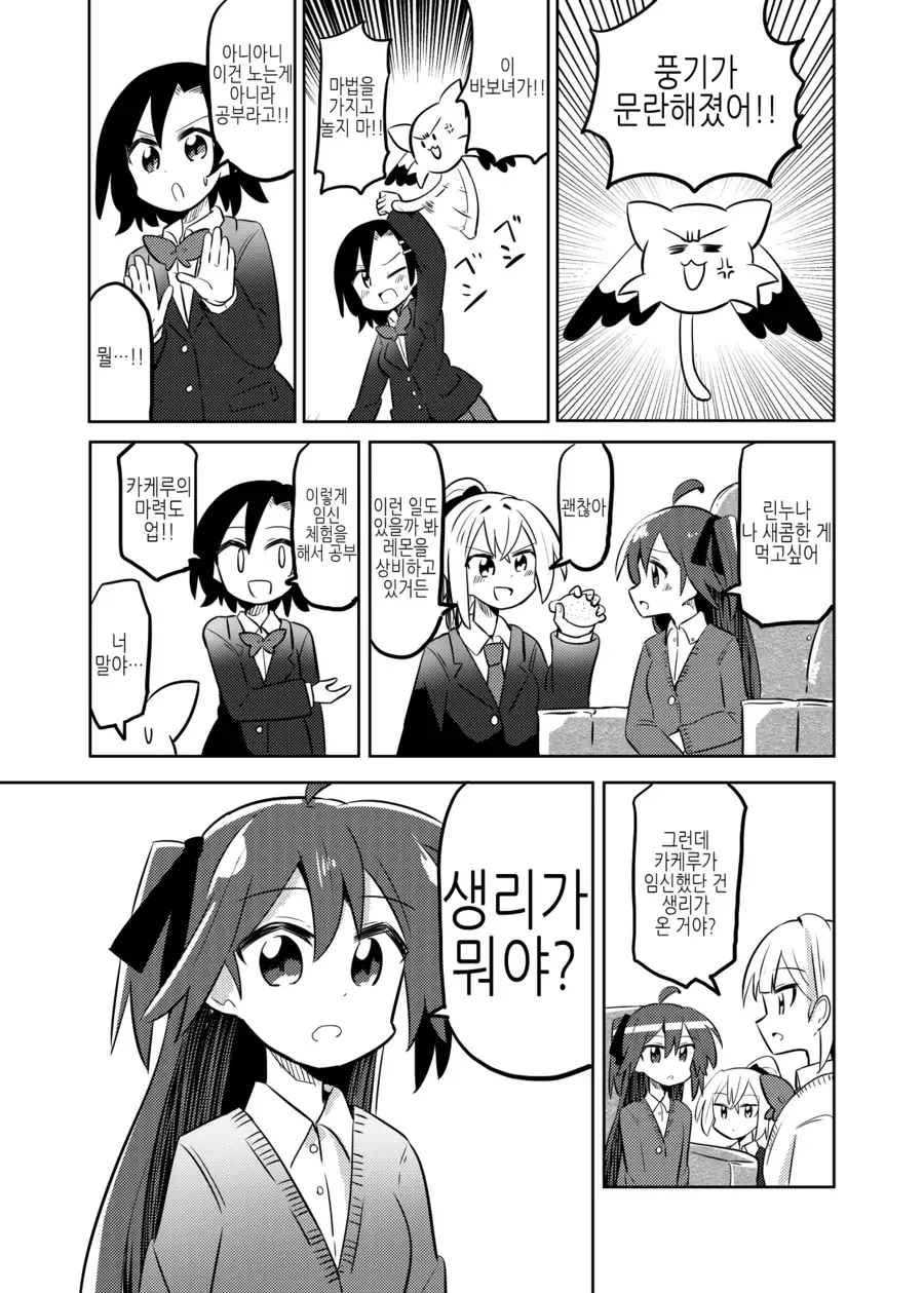 초경도 오지 않은 남자아이를 ㅇㅅ시키는.manhwa - 이미지 7