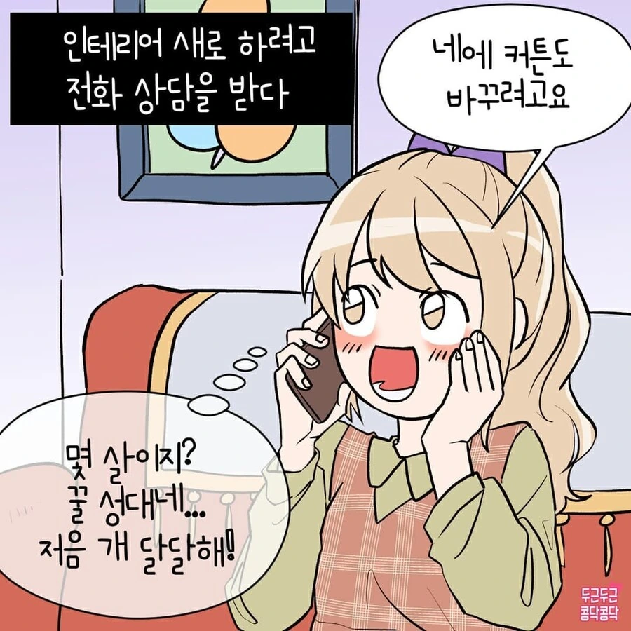 솔로기간 긴 여자가 연애세포 살리는만화 - 이미지 2