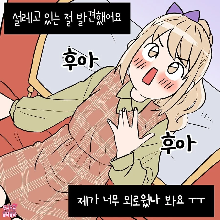솔로기간 긴 여자가 연애세포 살리는만화 - 이미지 3