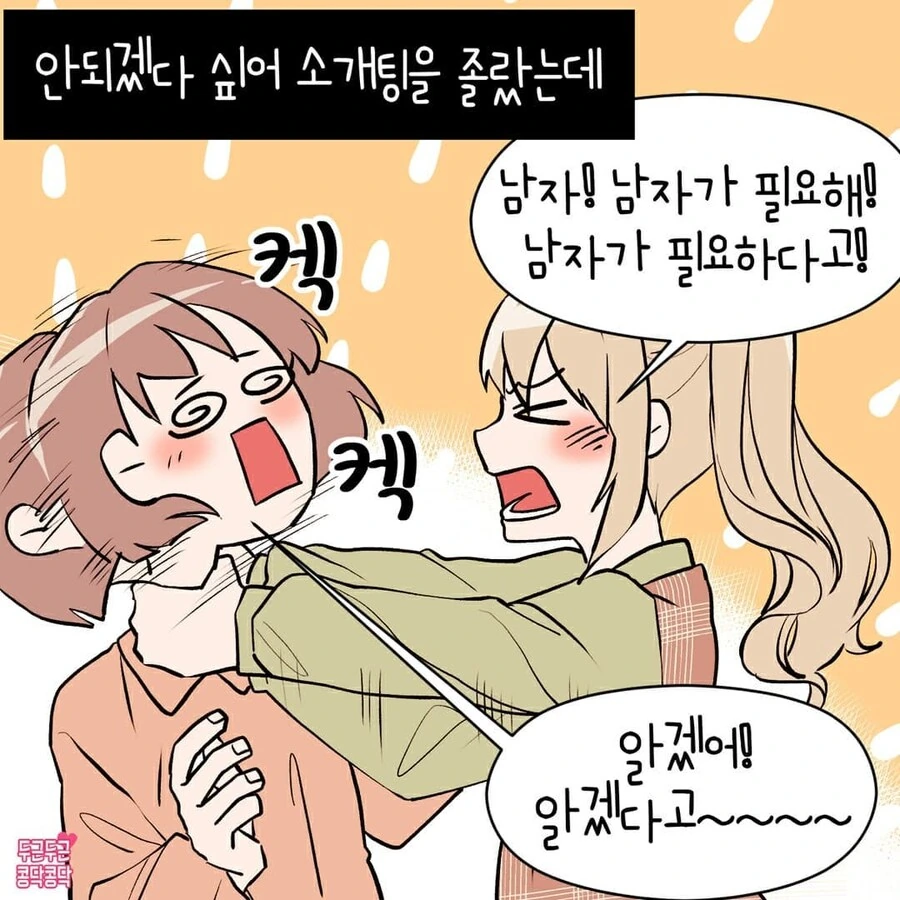 솔로기간 긴 여자가 연애세포 살리는만화 - 이미지 4