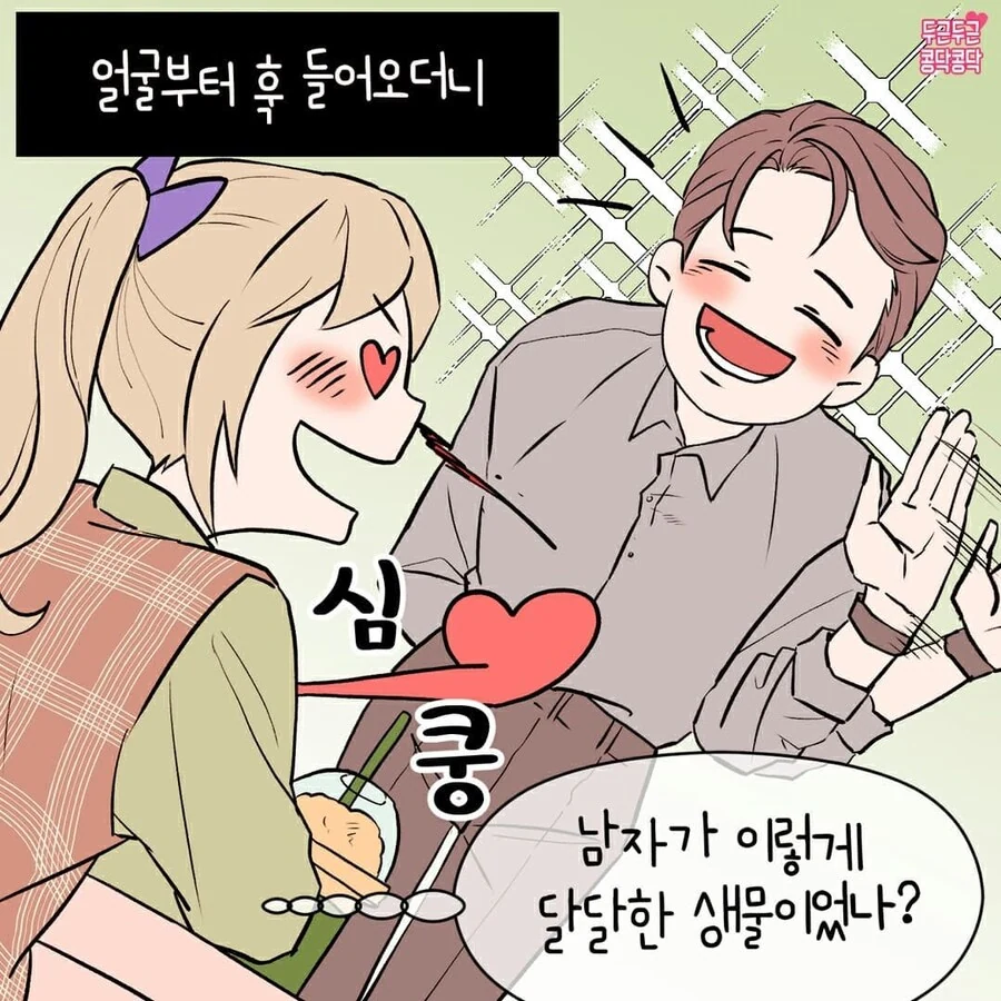 솔로기간 긴 여자가 연애세포 살리는만화 - 이미지 5