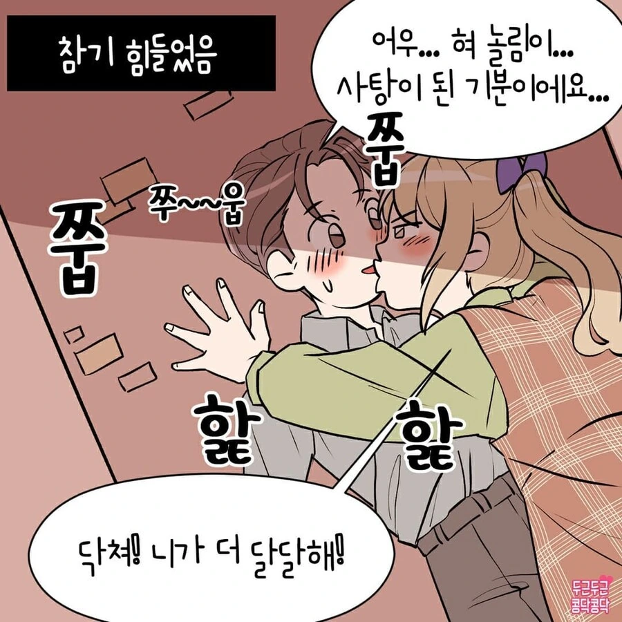 솔로기간 긴 여자가 연애세포 살리는만화 - 이미지 6