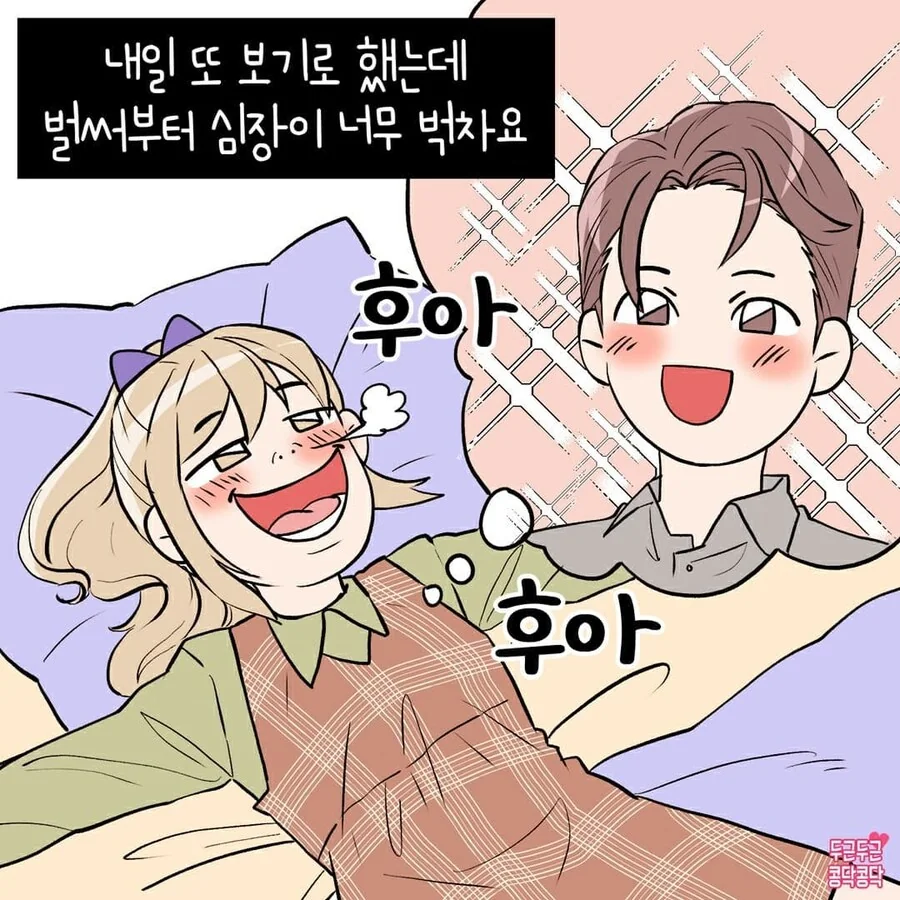 솔로기간 긴 여자가 연애세포 살리는만화 - 이미지 7