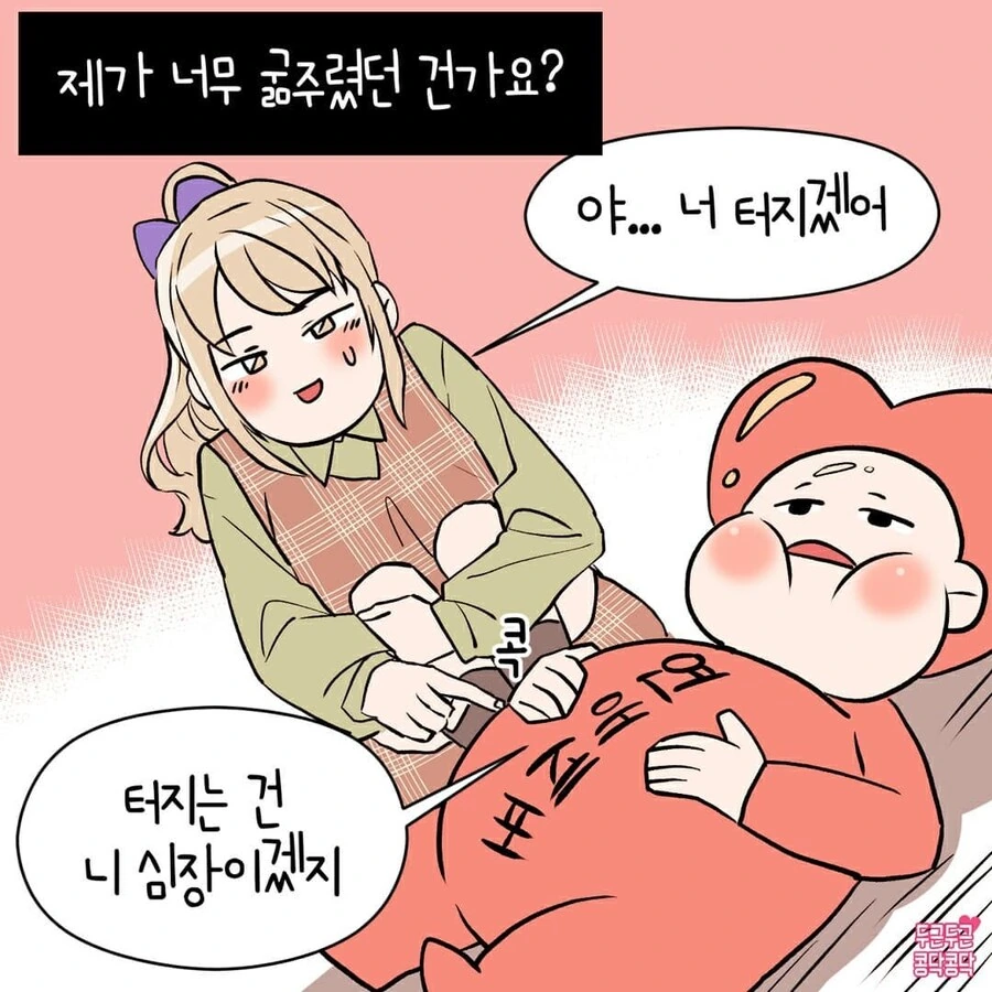 솔로기간 긴 여자가 연애세포 살리는만화 - 이미지 8