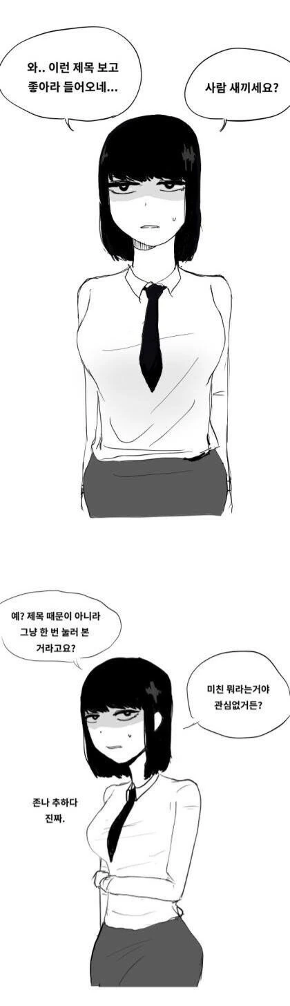 대충 여고생이 경멸하는 만화.jpg - 이미지 2