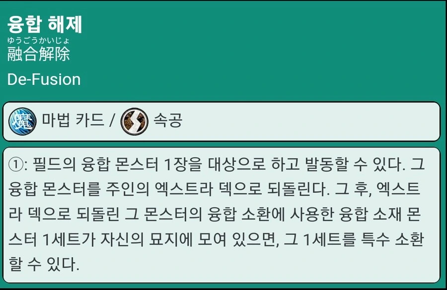유희왕)융합 해제에 관한 짤막한 이야기 - 이미지 2