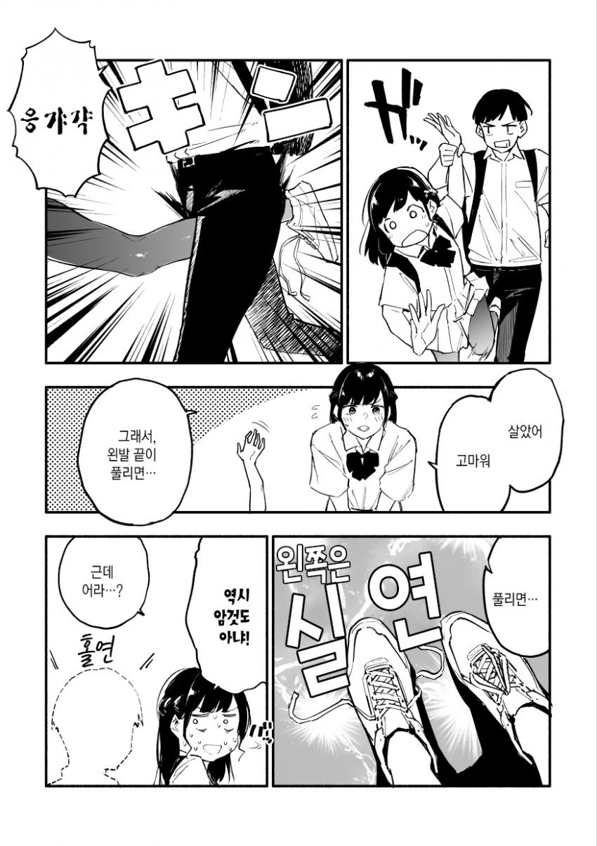 여친이 고자킥날리고 무릎베개 해주는 manga - 이미지 3