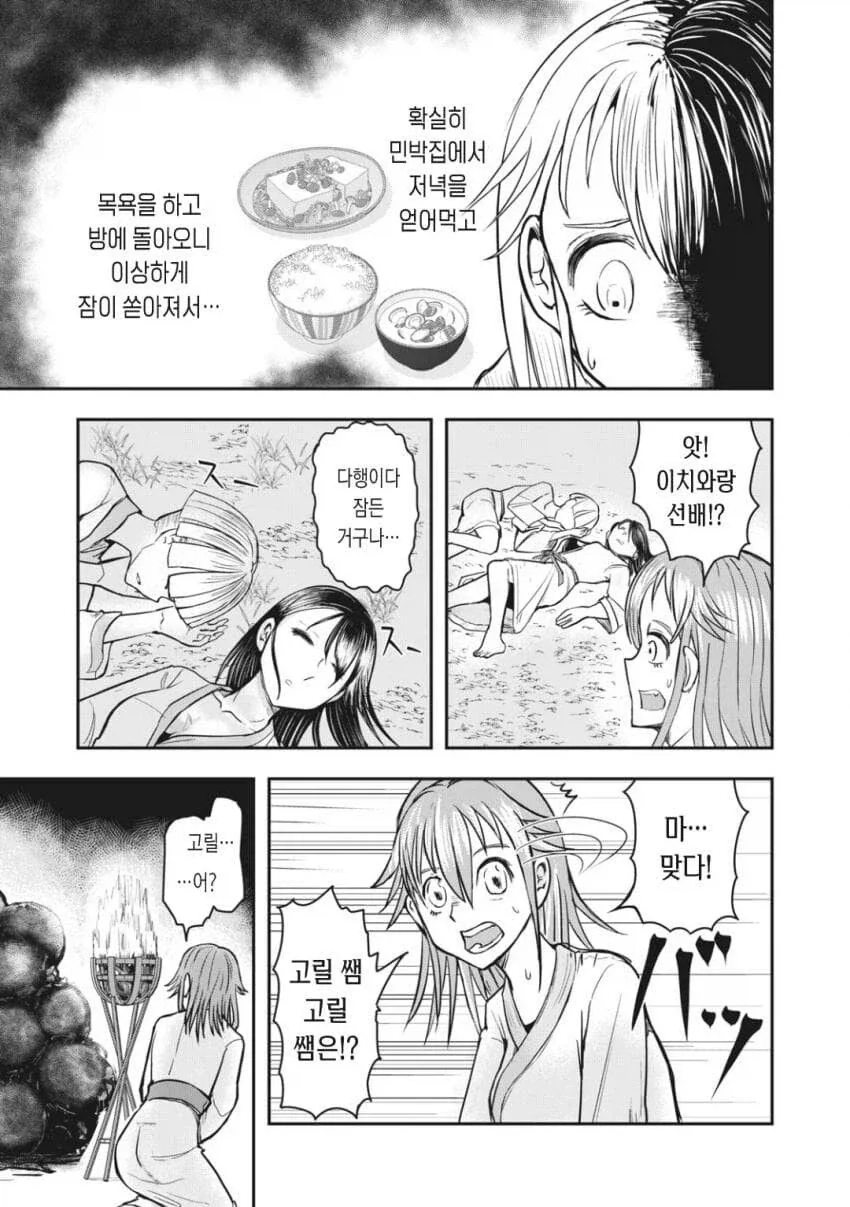 산제물로 바쳐진 학생과 선생님.Manhwa - 이미지 2