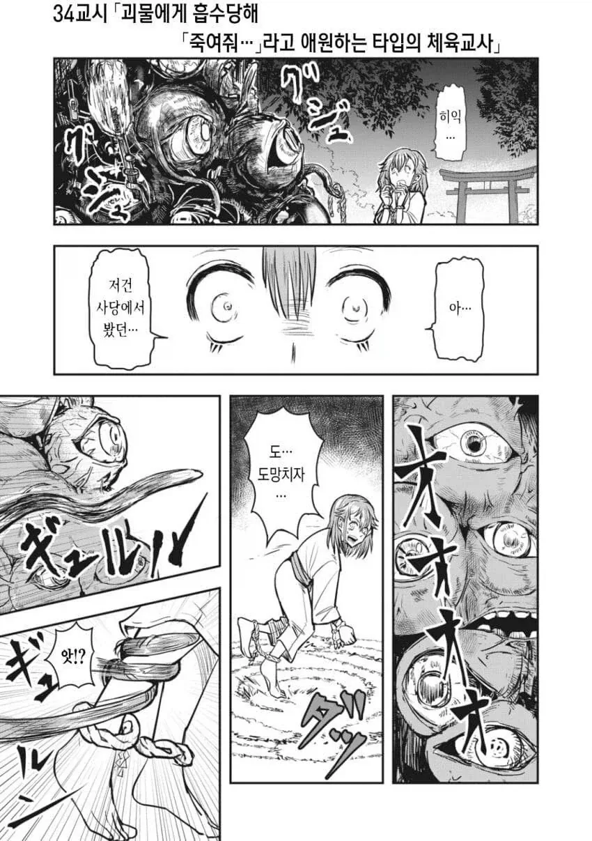 산제물로 바쳐진 학생과 선생님.Manhwa - 이미지 4