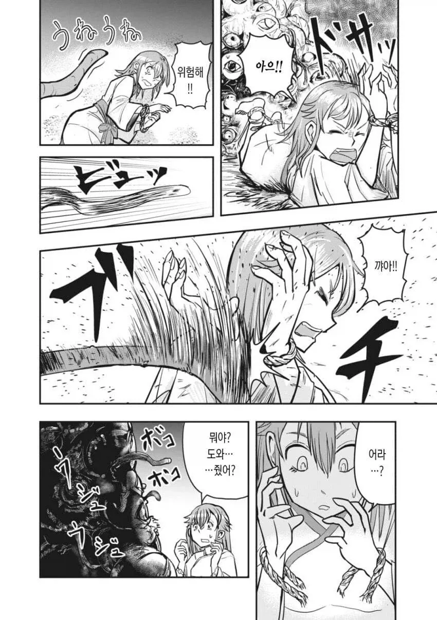 산제물로 바쳐진 학생과 선생님.Manhwa - 이미지 5