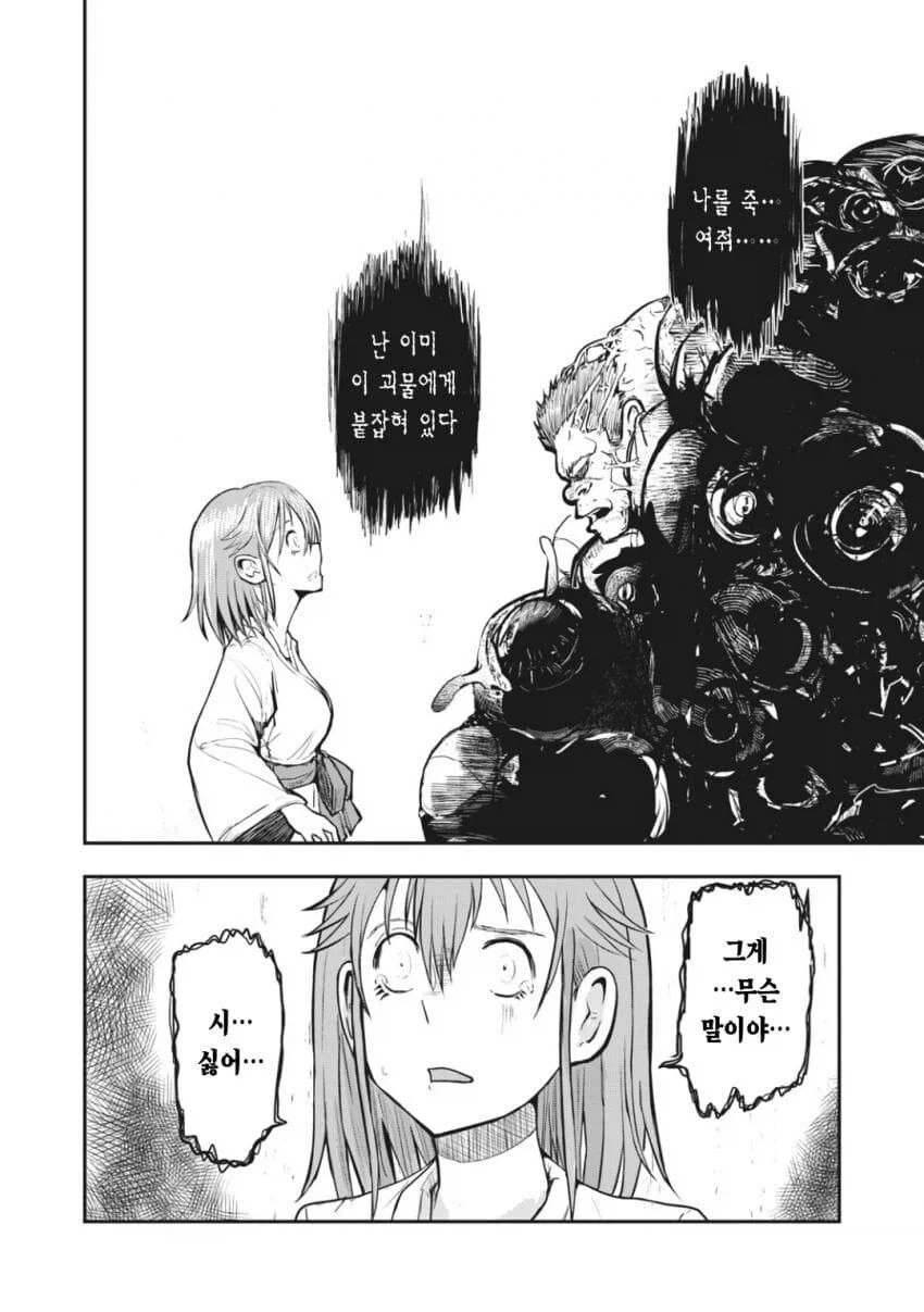산제물로 바쳐진 학생과 선생님.Manhwa - 이미지 7