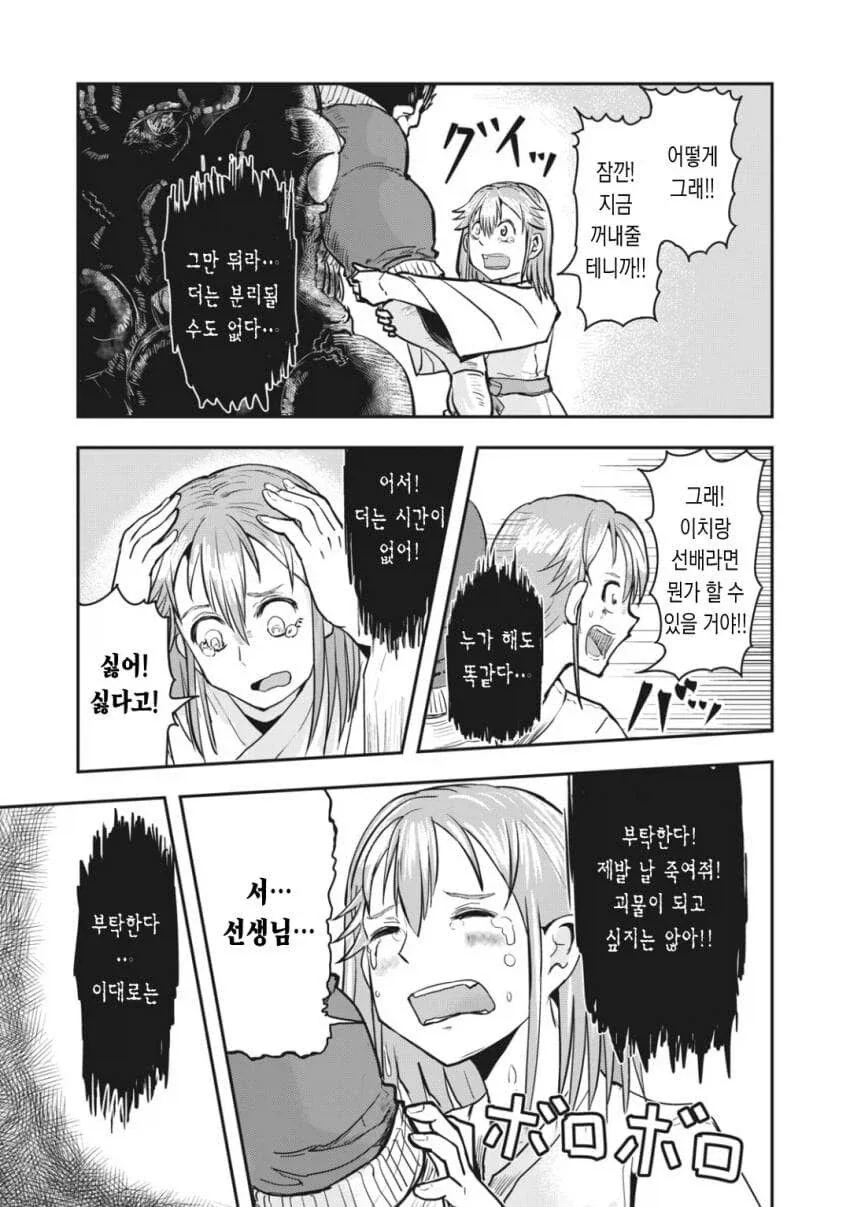 산제물로 바쳐진 학생과 선생님.Manhwa - 이미지 8