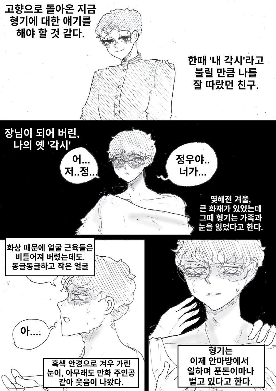60년대 한국 문학 ㄴㅈㅇ 묘사의 충격적인 진실.manhwa - 이미지 3