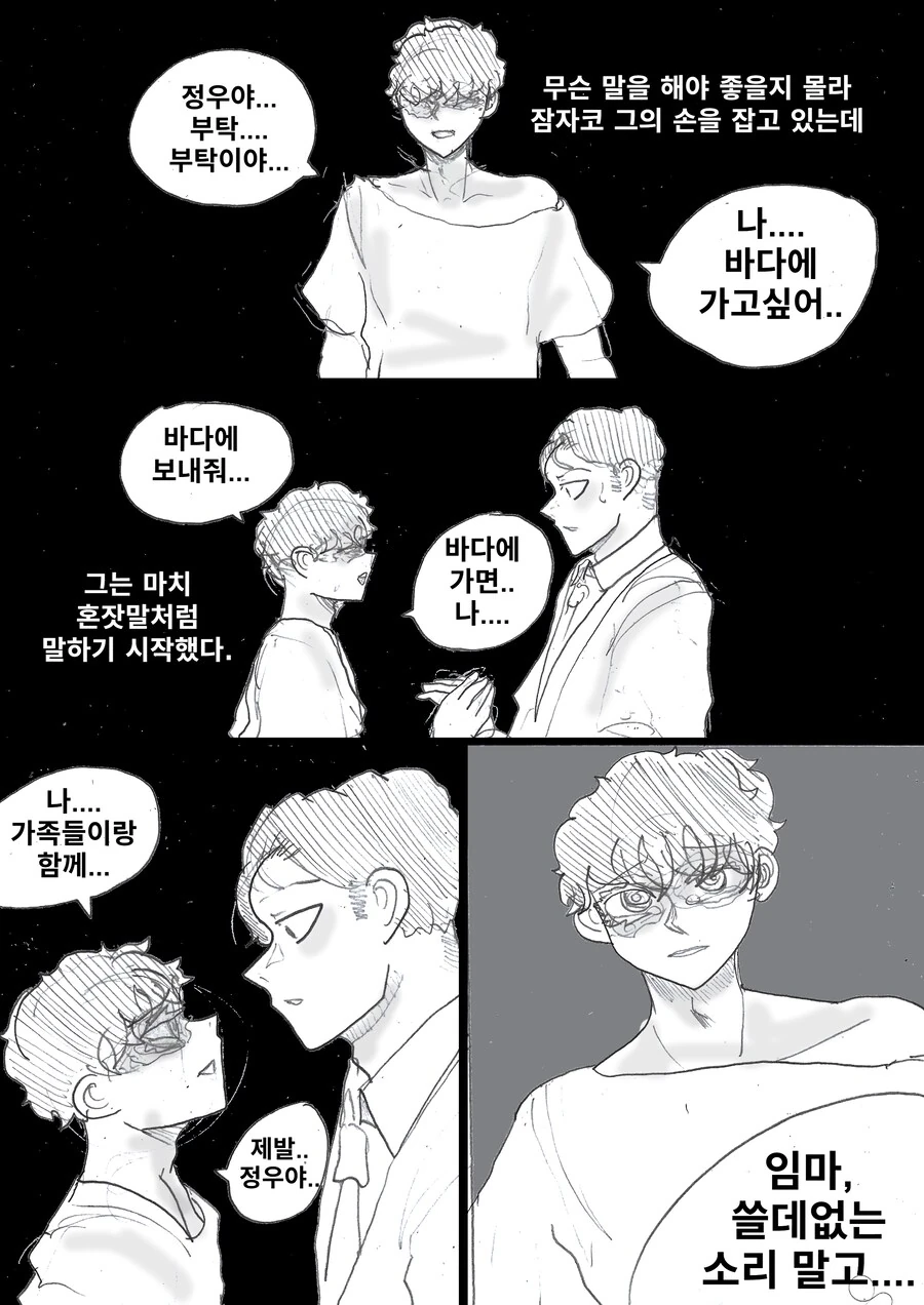60년대 한국 문학 ㄴㅈㅇ 묘사의 충격적인 진실.manhwa - 이미지 4