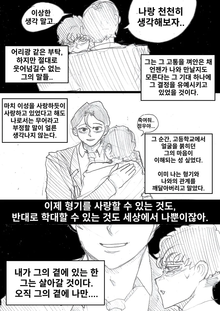 60년대 한국 문학 ㄴㅈㅇ 묘사의 충격적인 진실.manhwa - 이미지 5