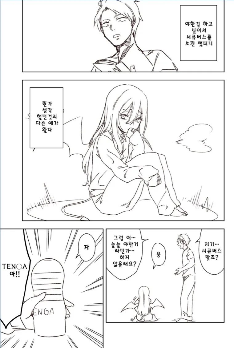 서큐버스 가챠 폭사한 만화..manga