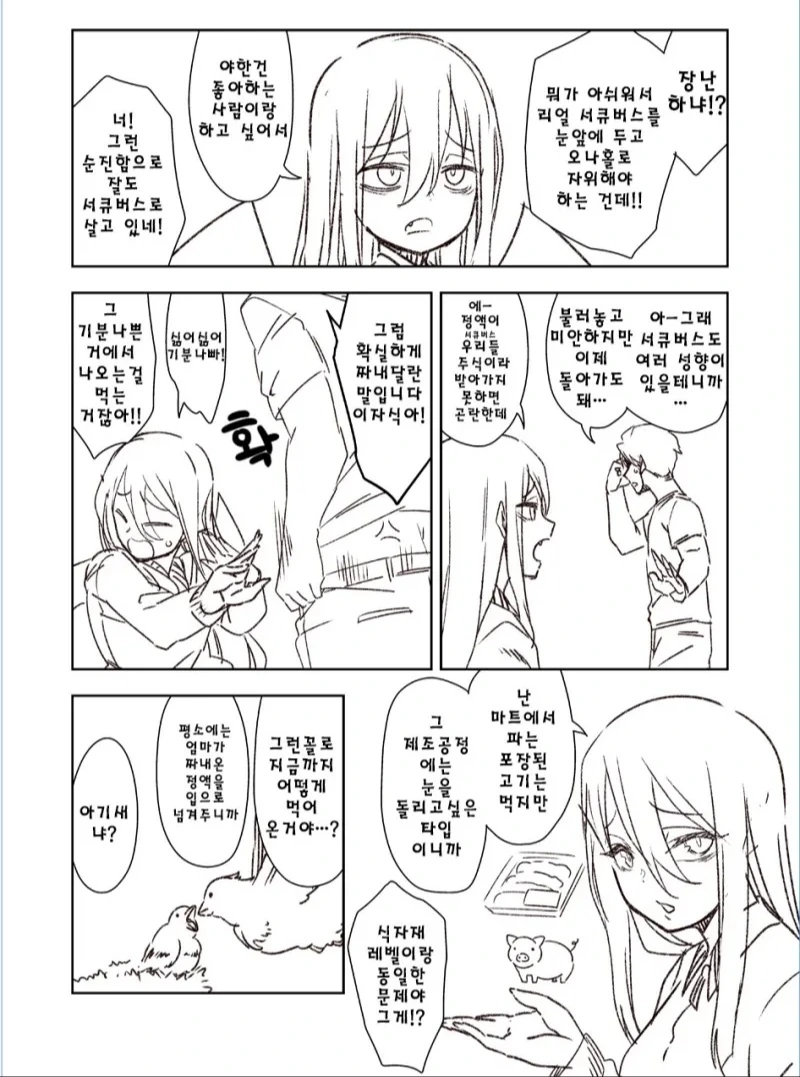 서큐버스 가챠 폭사한 만화..manga - 이미지 2
