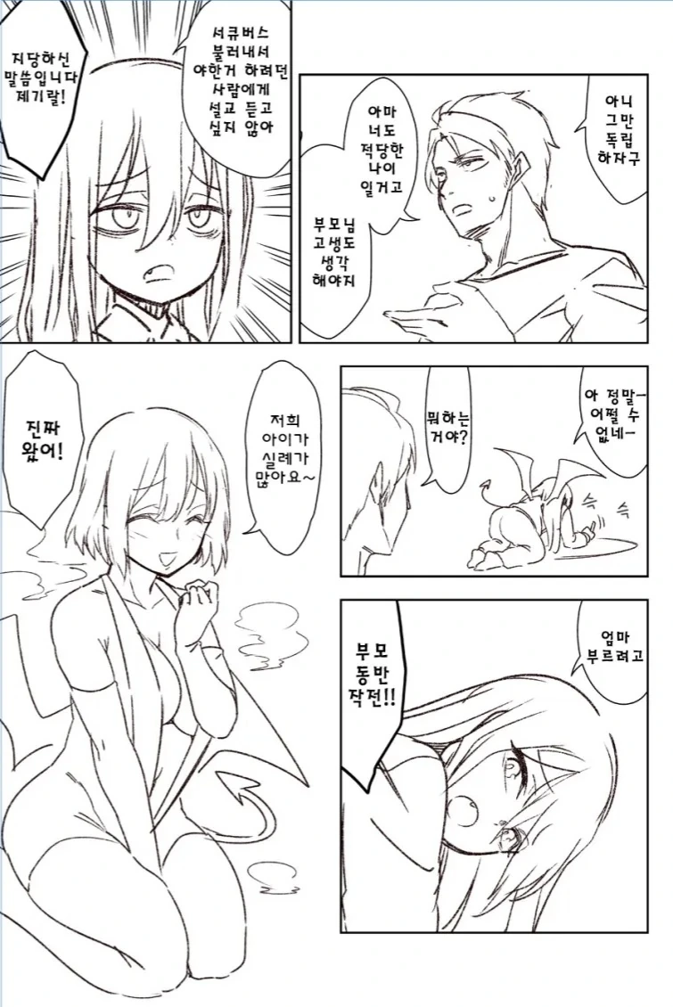 서큐버스 가챠 폭사한 만화..manga - 이미지 3