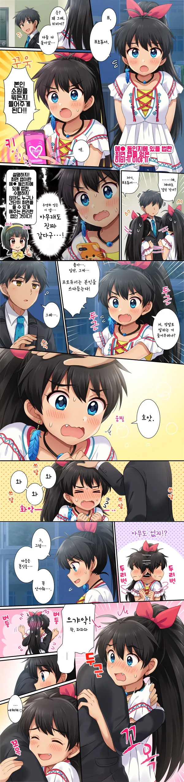 @) 히비키가 최면 거는 만화.manhwa