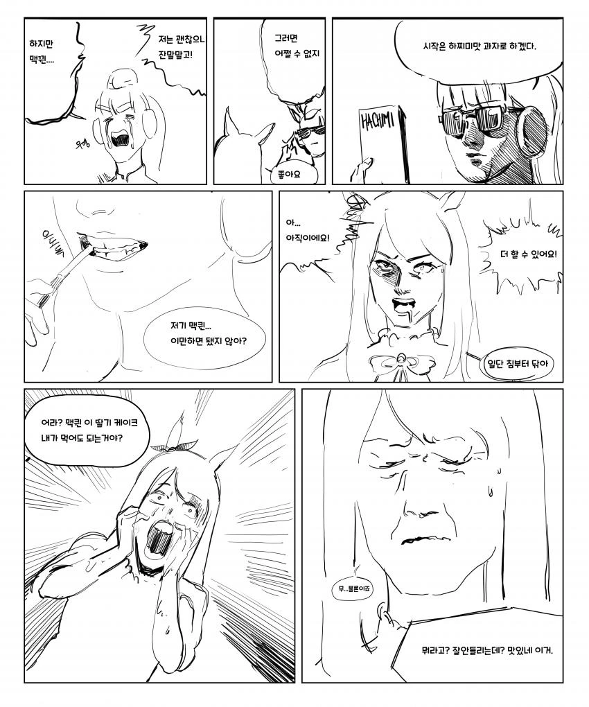 (말딸) 맥퀸과 근성 트레이닝을 돕는 고루시 만화