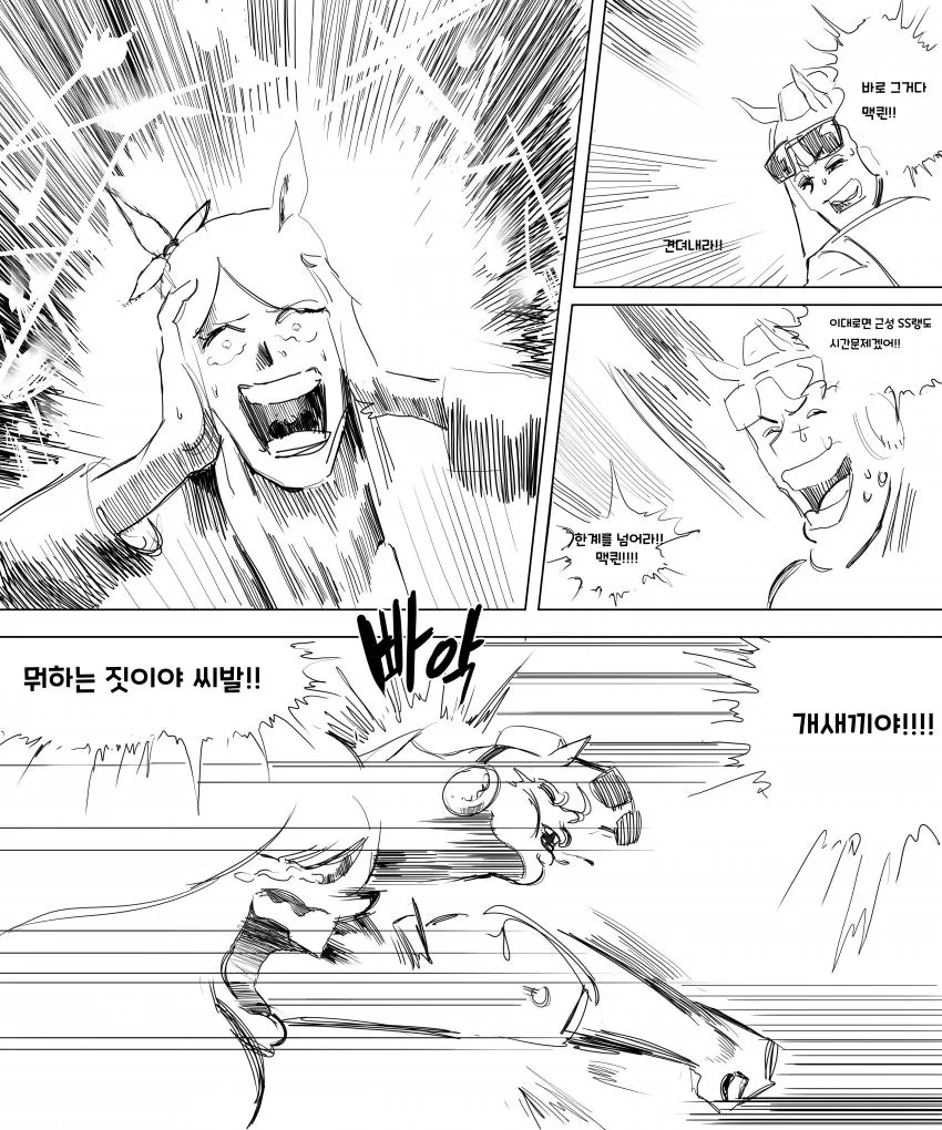 (말딸) 맥퀸과 근성 트레이닝을 돕는 고루시 만화 - 이미지 4