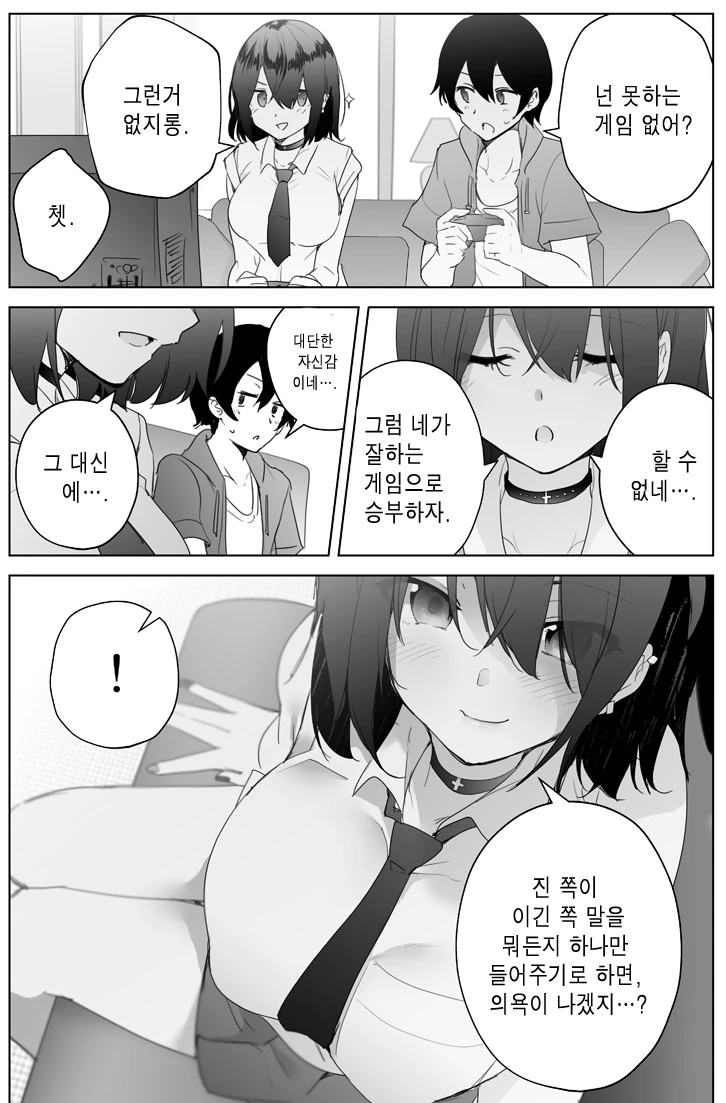 고인물에게 도전하는 뉴우비.Manga - 이미지 2
