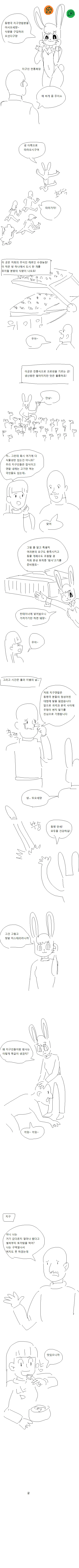 SF 우주제국들이 식량 무역 하는 만화