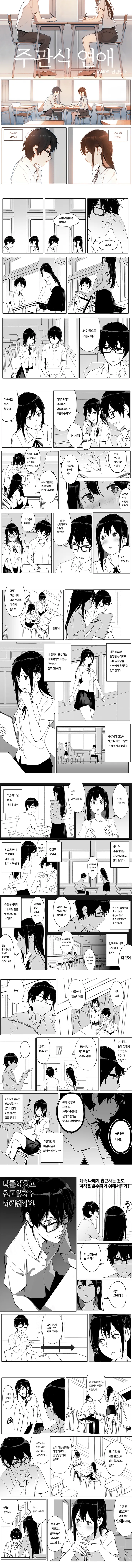 불순한 목적으로 접근하는 여자애.Manga - 이미지 2