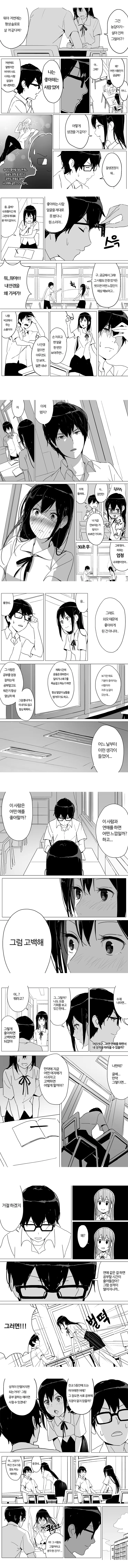 불순한 목적으로 접근하는 여자애.Manga - 이미지 3