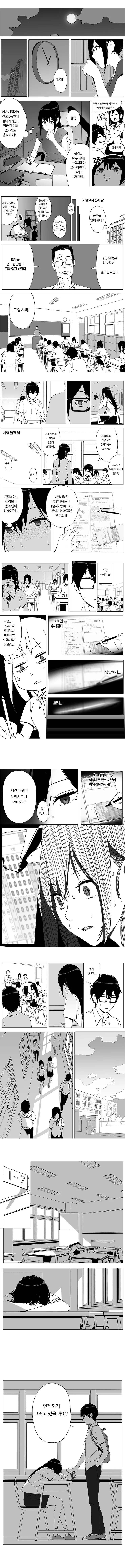 불순한 목적으로 접근하는 여자애.Manga - 이미지 4