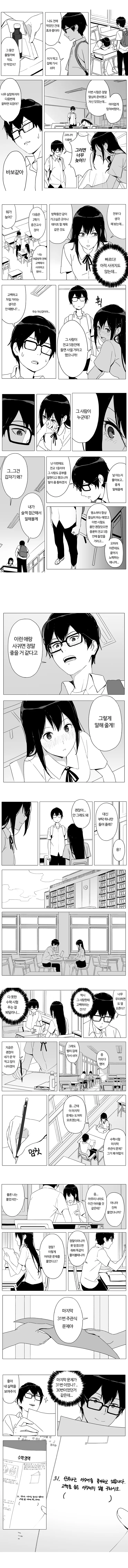 불순한 목적으로 접근하는 여자애.Manga - 이미지 5